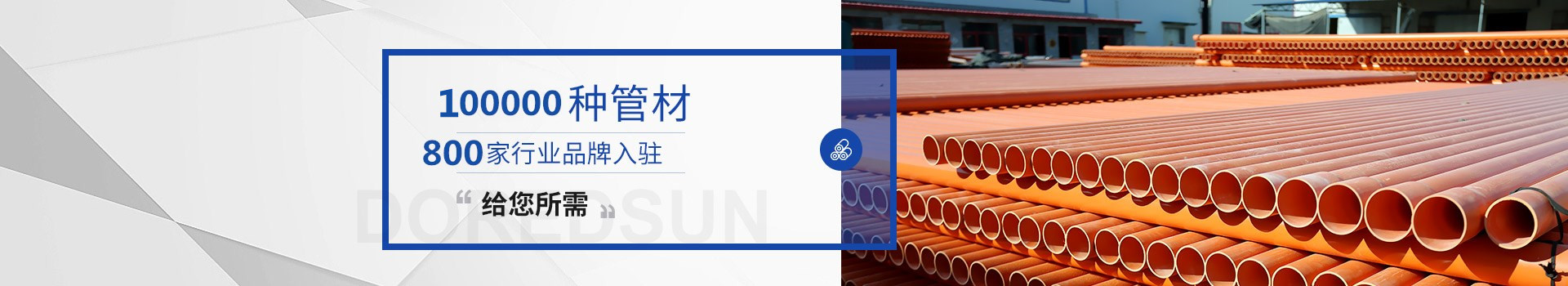 北京香蕉视频色版下载：3万余种管材 31家行业品牌入驻
