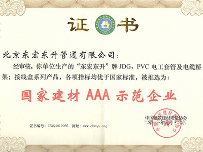 香蕉视频色版下载：国家建材AAA示范企业
