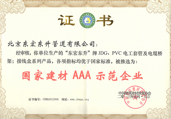香蕉视频色版下载：国家建材AAA示范企业